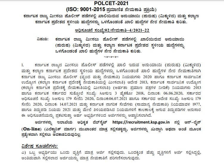 Recruitment of Followers 250 Posts - Karnataka State Police