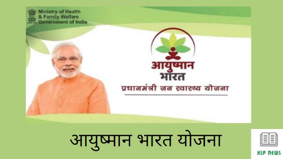 Ayushman Bharat Yojana