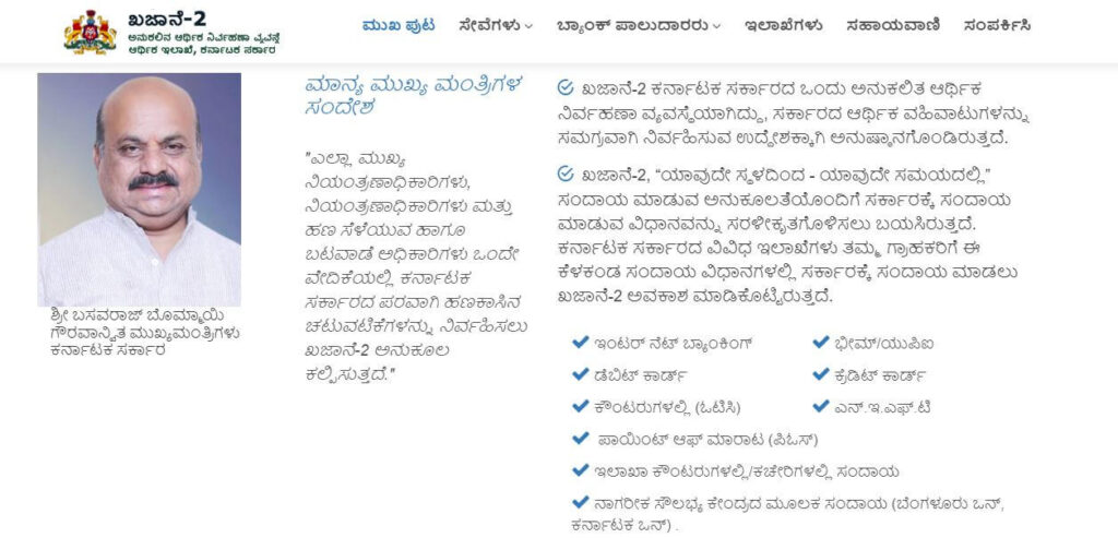 Khajane 2 Portal K2 Challan Generation