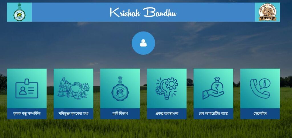 Krishak Bandhu Scheme