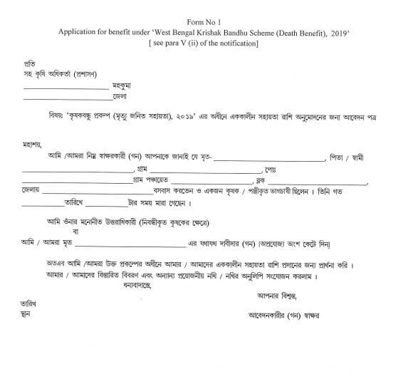 Krishak Bandhu Scheme Death Benefit Application Claim Form Part 1