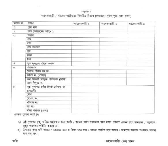 Krishak Bandhu Scheme Death Benefit Application Claim Form Part 2