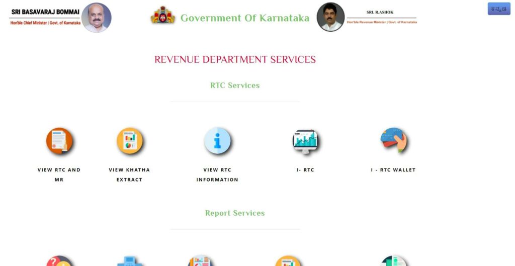 Karnataka Bhoomi Online RTC Portal Login